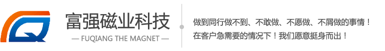 东莞叼嘿软件下载免费厂家|叼嘿软件下载免费厂|东莞强力叼嘿软件下载免费|东莞钕铁硼叼嘿软件下载免费-东莞叼嘿视频下载大全磁业科技